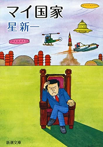 マイ国家