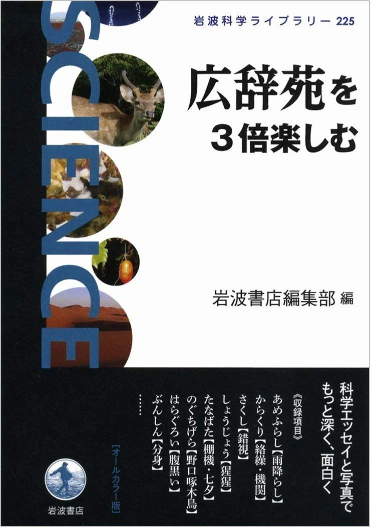 広辞苑を3倍楽しむ