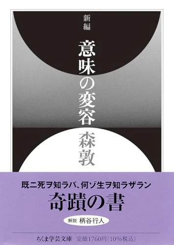 意味の変容