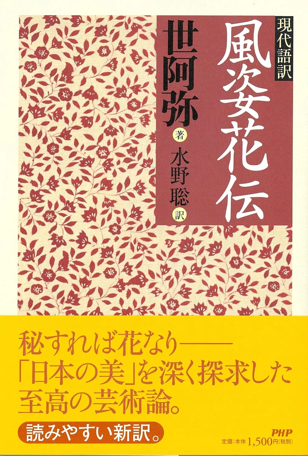 風姿花伝