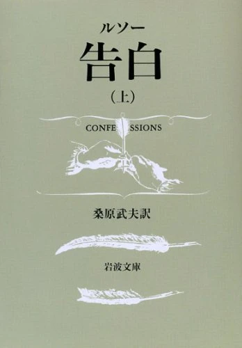 告白