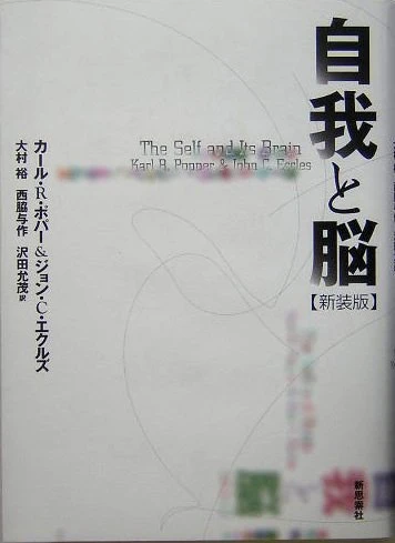 自我と脳