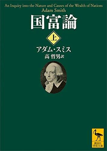 国富論
