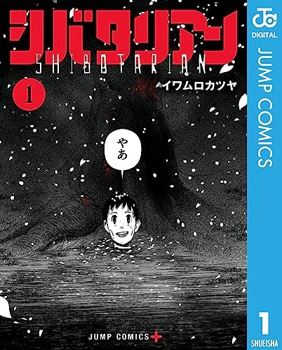 シバタリアン