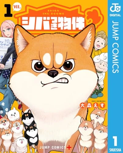 シバつき物件